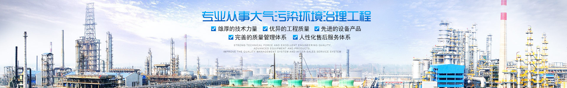湖南省楚雄環(huán)保科技有限公司——楚雄環(huán)?？萍紎大氣污染治理|高科技環(huán)保企業(yè)